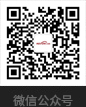 微信公众号